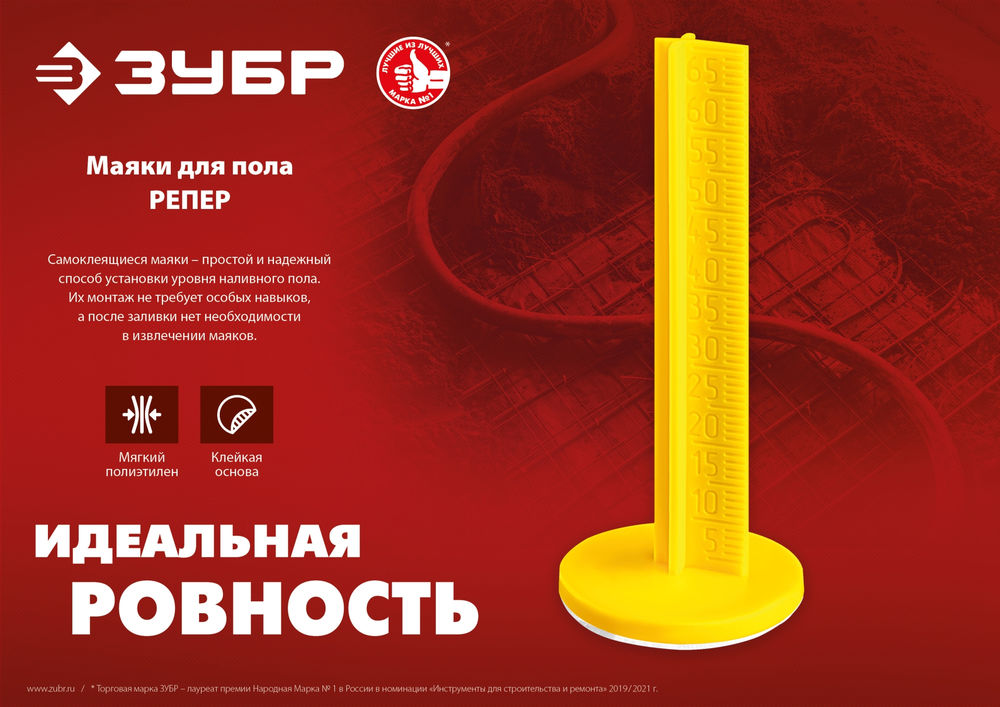 Маяки для пола самоклеящиеся 70 мм, 20 шт РЕПЕР ЗУБР 301616-20