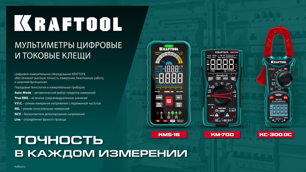 Цифровые токовые клещи KC-300 KRAFTOOL 59832