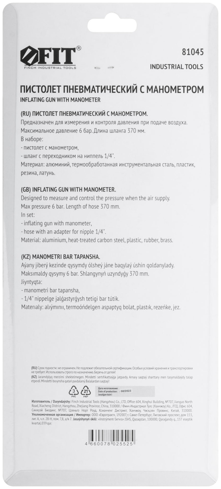 Пистолет с манометром (81045)