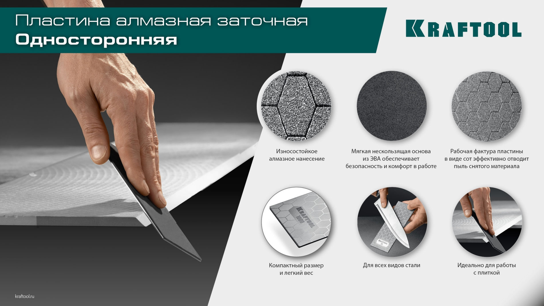 Пластина алмазная заточная 63?152 мм Р1000 DIAMOND KRAFTOOL 35710-1000