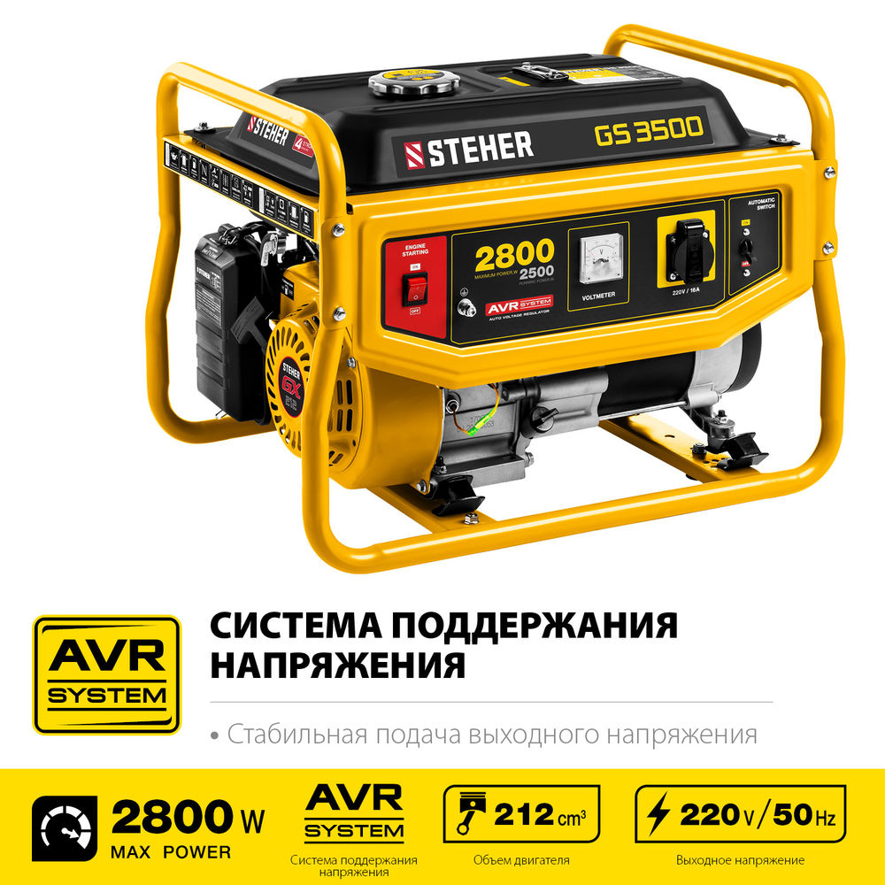Генератор бензиновый 2800 Вт STEHER GS-3500