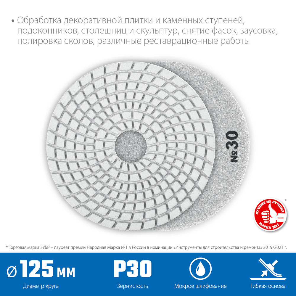 Круг алмазный гибкий шлифовальный АГШК 125 мм, №300, мокрое шлифование ЗУБР Профессионал 29867-300