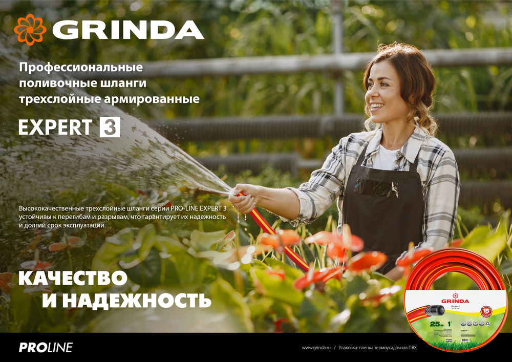 Поливочный шланг EXPERT 3, 3/4, 15 м, 30 атм, трёхслойный, армированный, PROLine GRINDA 8-429005-3/4-15_z02