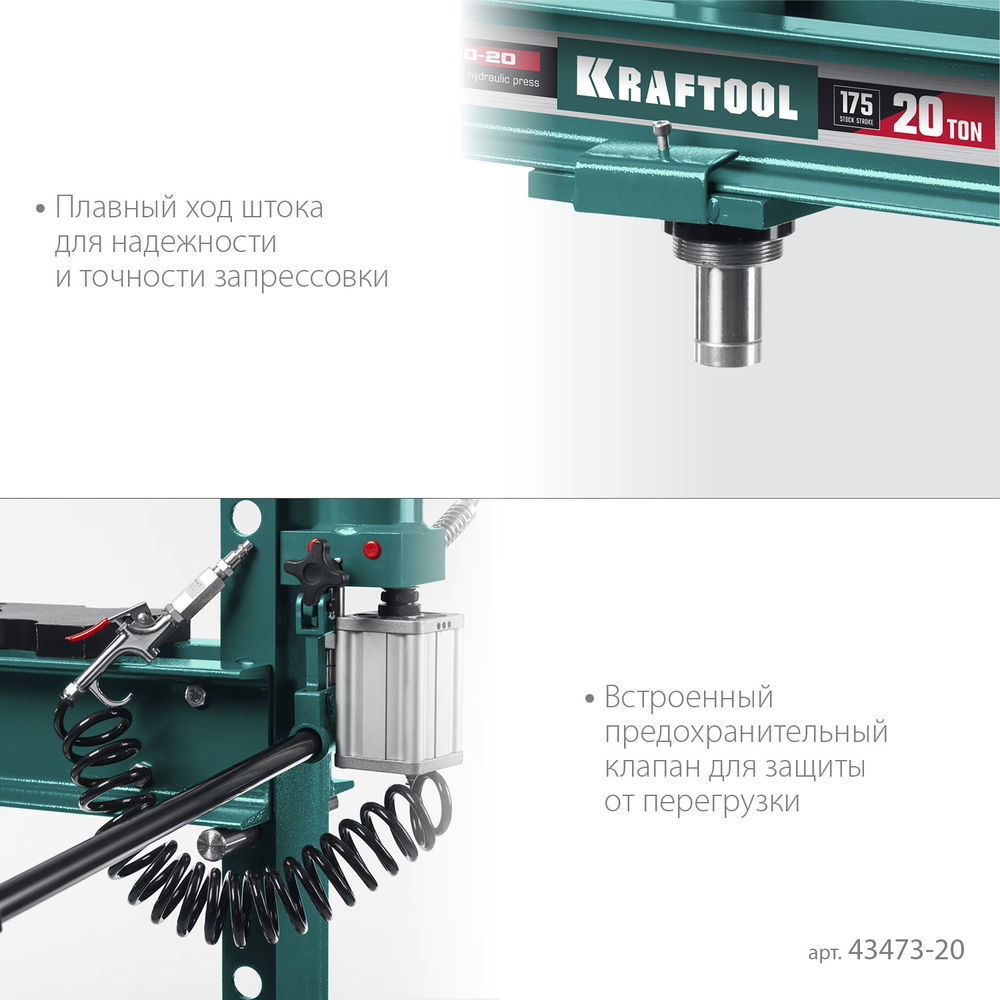 Гидравлический пресс с гидронасосом и пневмоприводом PMD-20, 20 т KRAFTOOL 43473-20