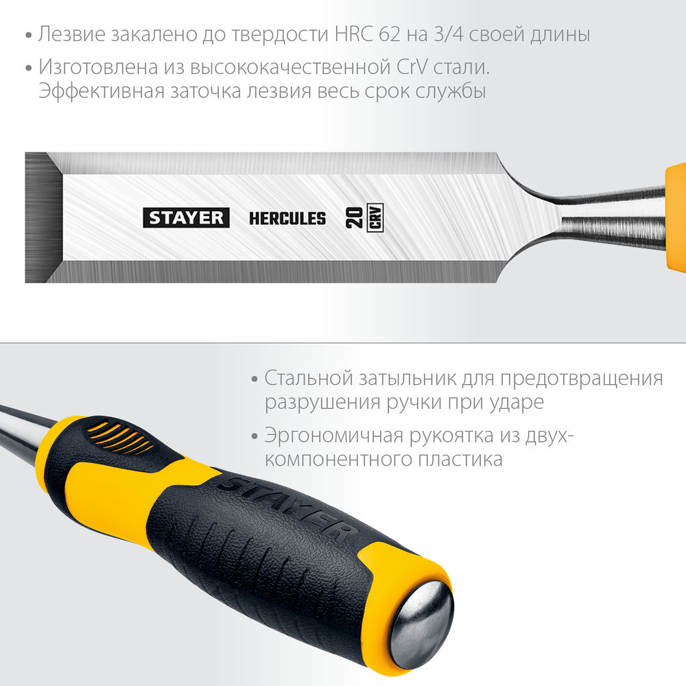 Стамеска-долото 20 мм Hercules Professional STAYER 18205-20