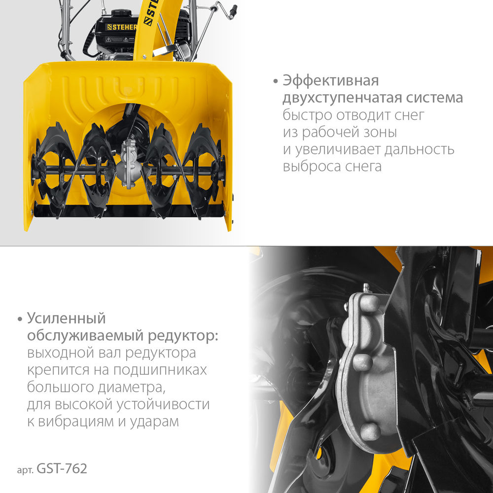 Снегоуборщик бензиновый EXTREM STEHER 62 см GST-762  
