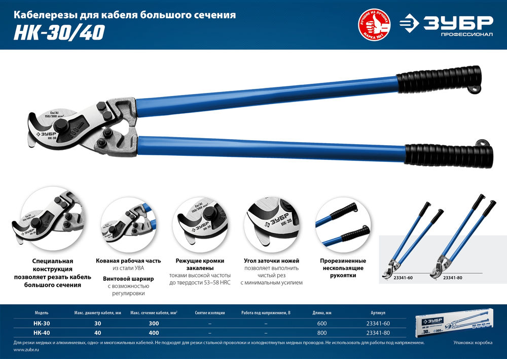 Кабелерез НК-30, d 30 мм, 600 мм ЗУБР Профессионал 23341-60_z01