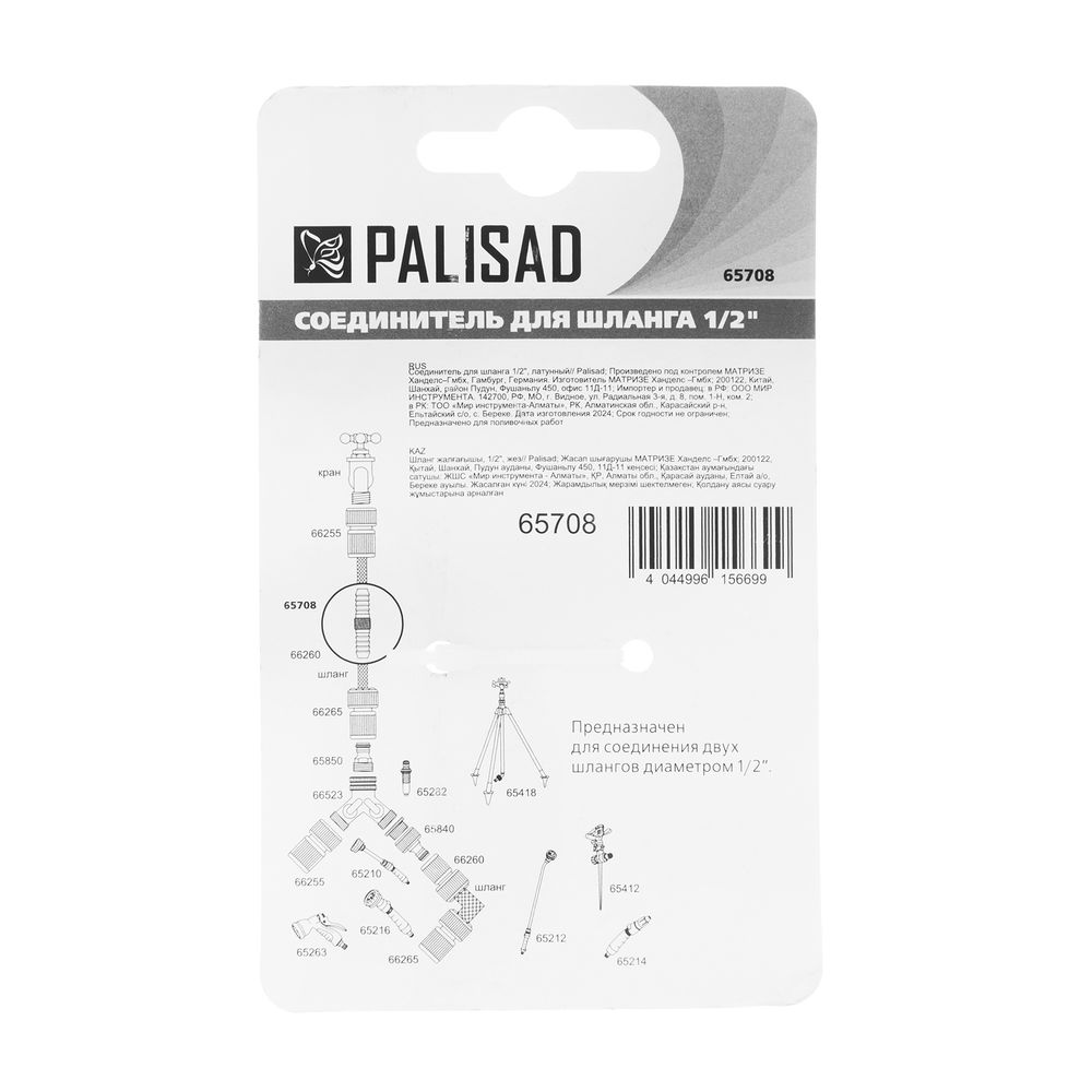 Соединитель для шланга 1/2, латунный Palisad (65708)