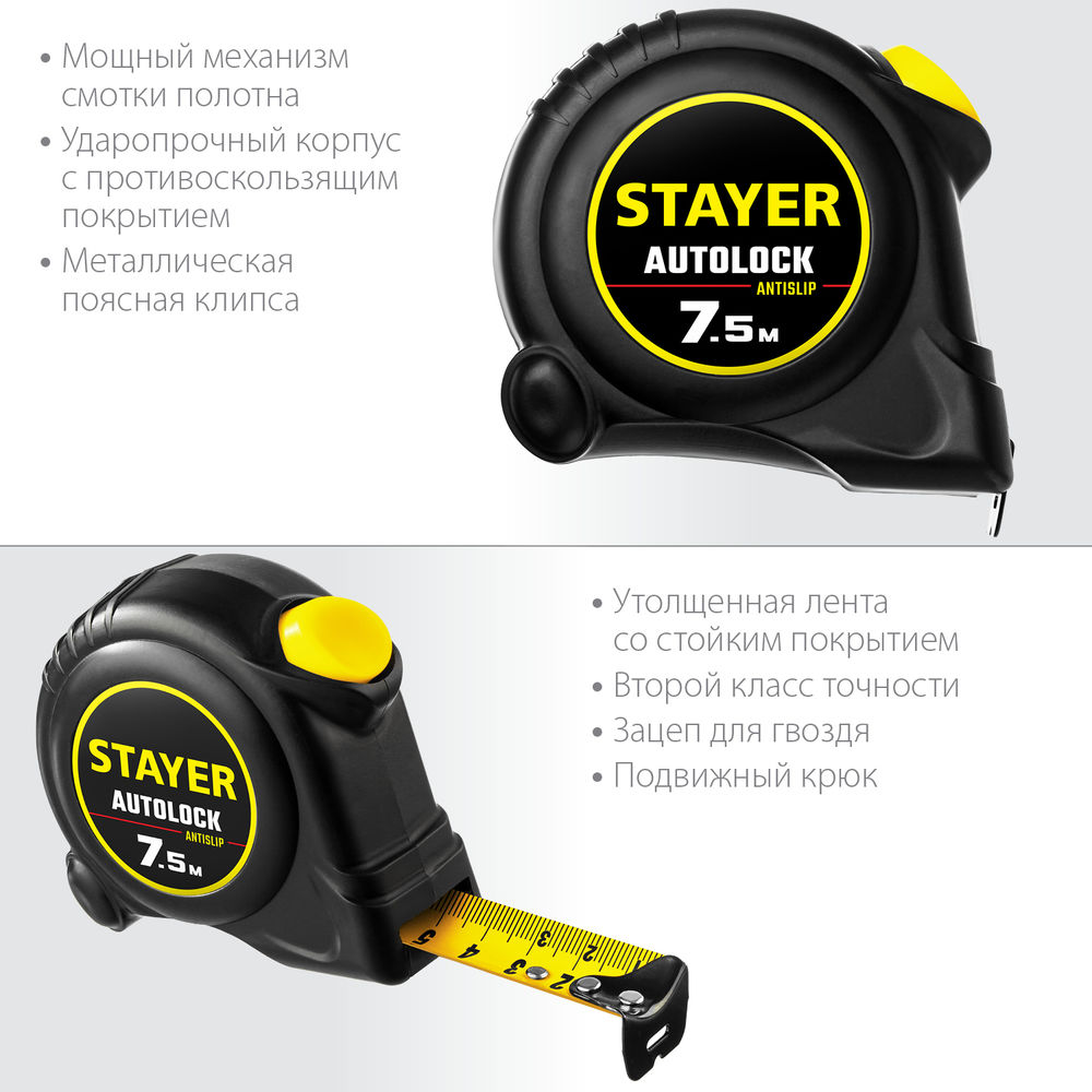 Рулетка с автостопом AutoLock 7.5 м х 25 мм STAYER 2-34126-07-25