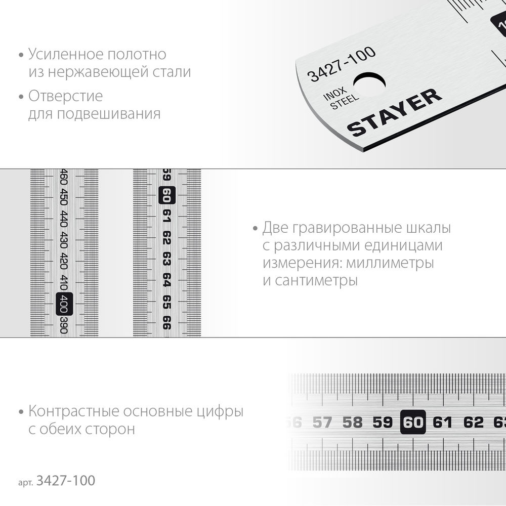 Линейка нержавеющая длина 1.0 м Professional STAYER 3427-100