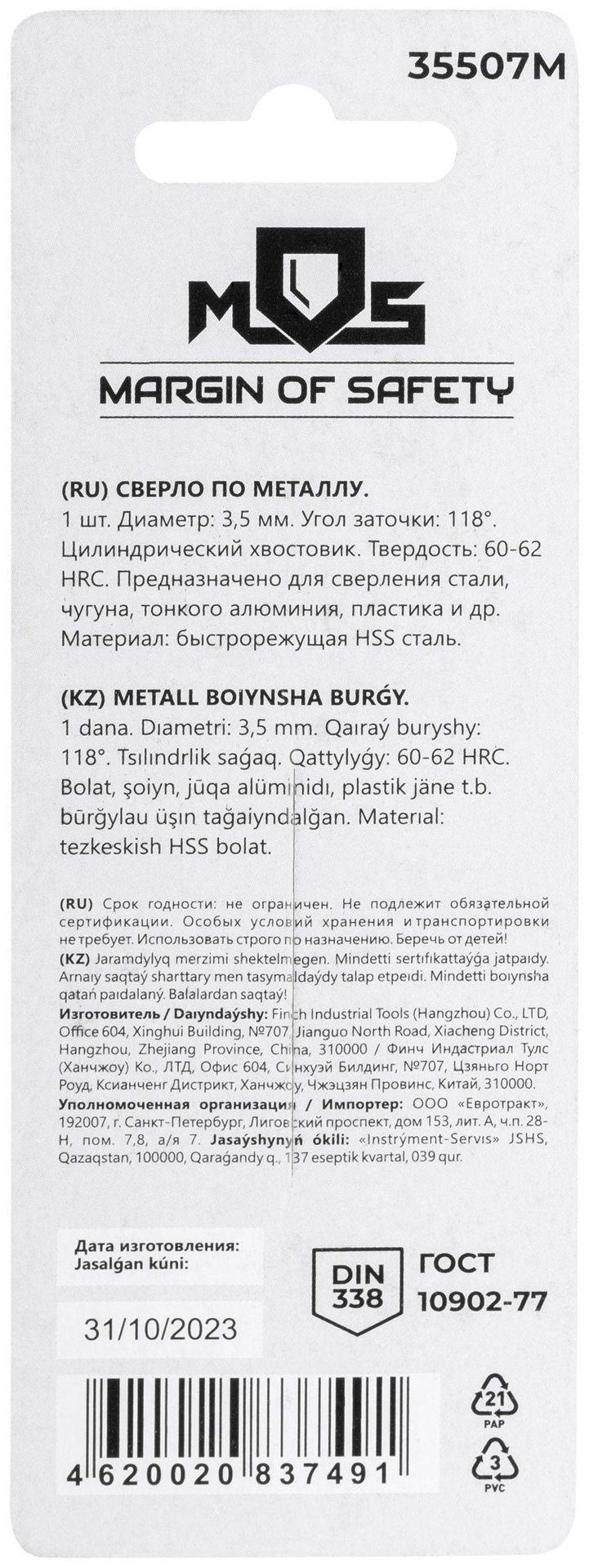Сверло по металлу HSS в блистере, угол заточки 118°, 3,5 x 70 мм (1 шт.) (35507М)