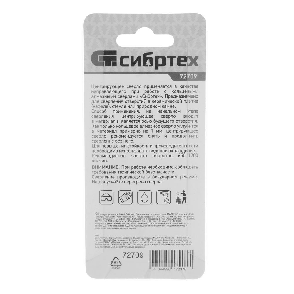 Сверло центровочное 6 мм Сибртех (72709)