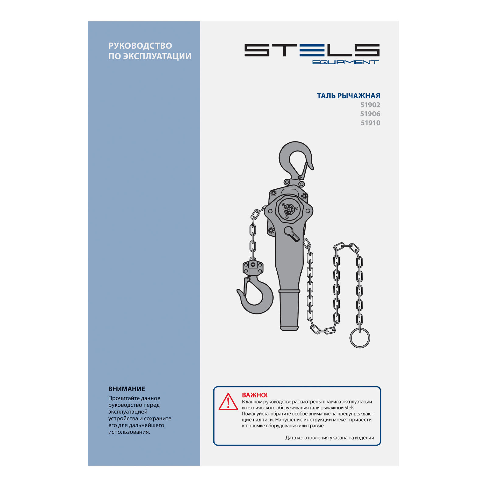 Таль цепная рычажная, 0.75 т, h подъема 1.5 м Stels (51902)
