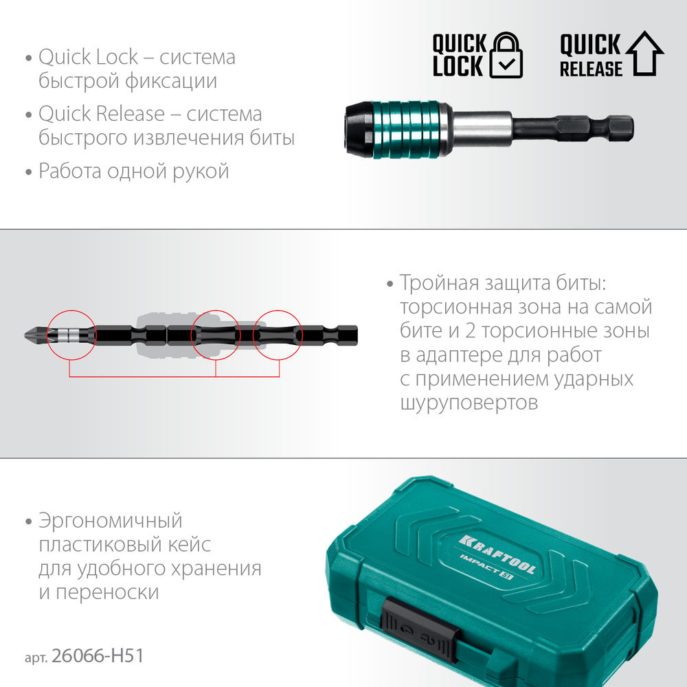 Набор ударных бит Impact-51, 51 шт KRAFTOOL 26066-H51