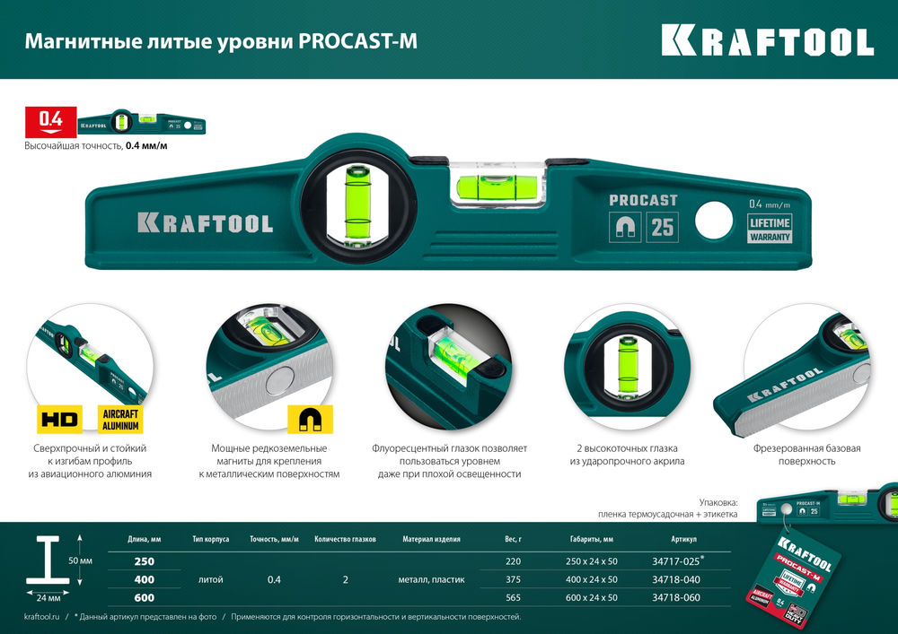 Литой уровень PROCAST, 250 мм KRAFTOOL 34717-025