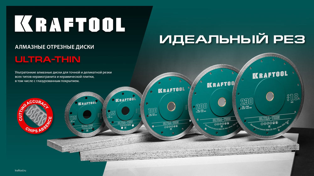 Ультратонкий алмазный диск ULTRA-THIN, 115х1.2 мм KRAFTOOL 36685-115