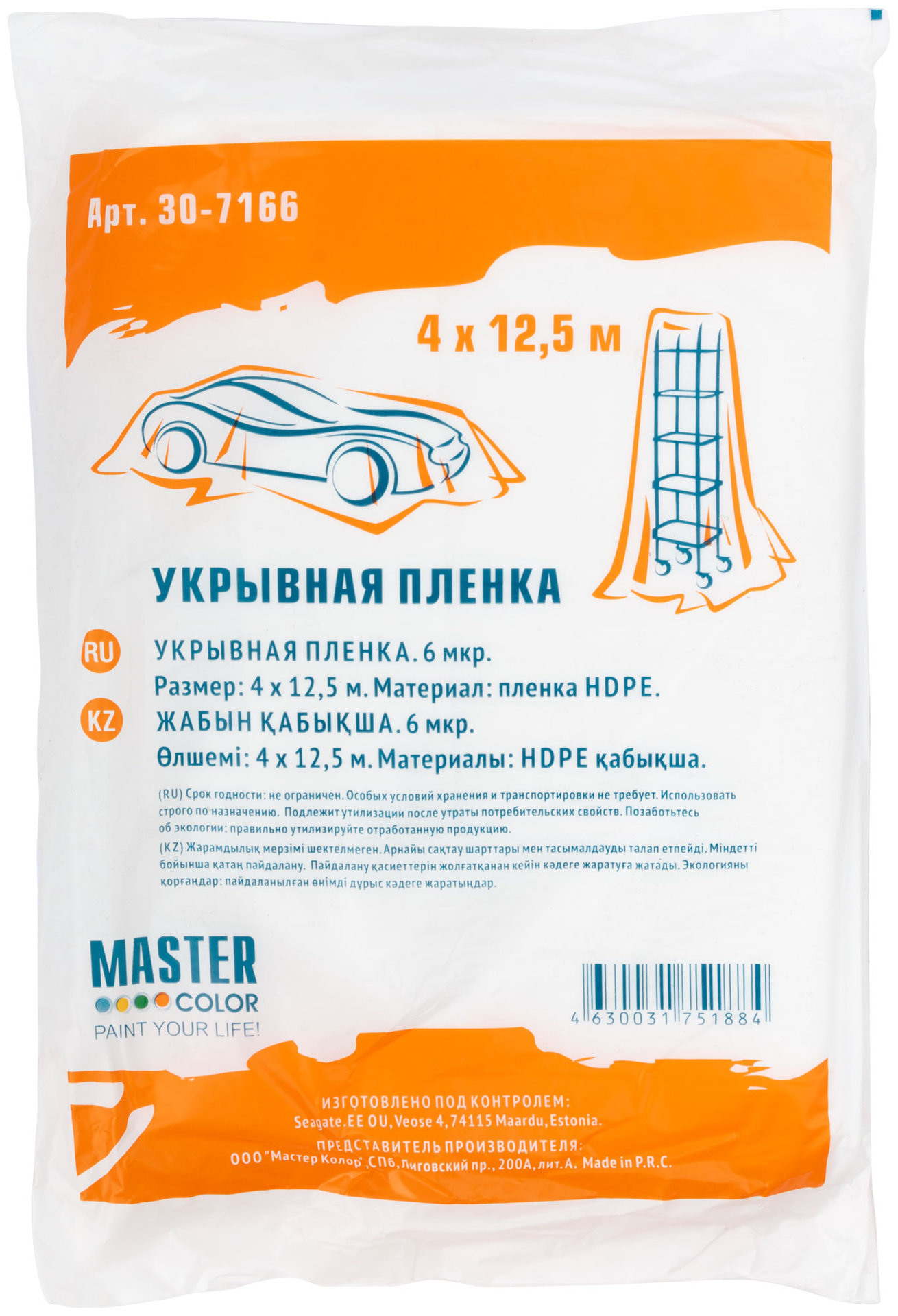 Укрывная пленка 6 мкр., 4 х 12,5 м (30-7166)