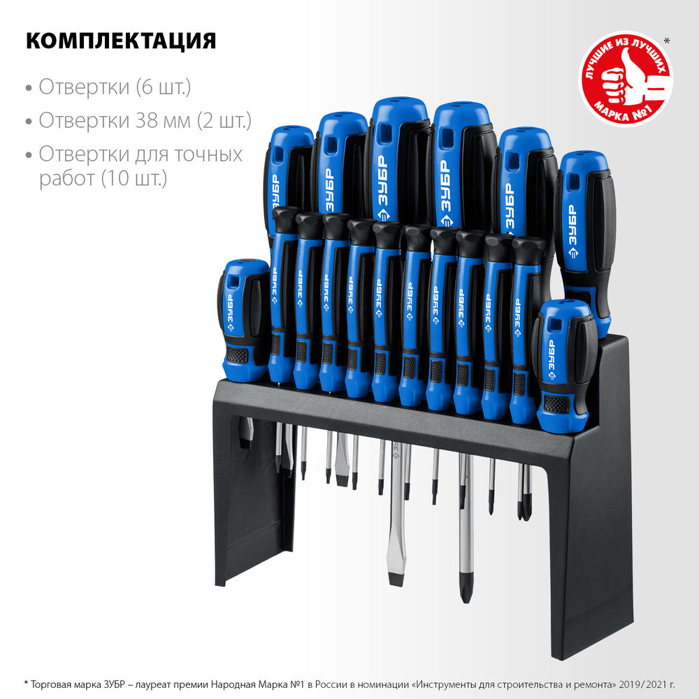 Набор отверток 18 предм. ЗУБР Профессионал 25242