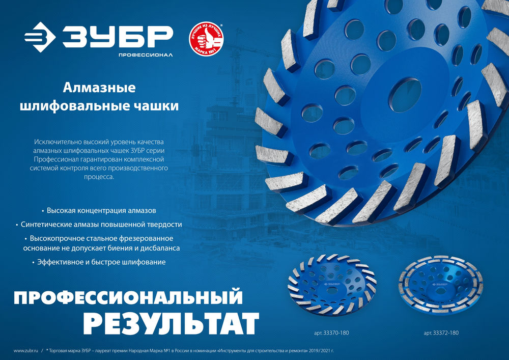 Чашка шлифовальная алмазная двухрядная d 125 мм ЗУБР Профессионал 33372-125_z01
