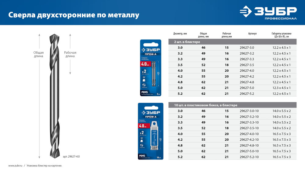 Сверло двухстороннее по металлу 3.2 х 49 мм, сталь Р6М5, класс А ЗУБР Профессионал 29627-3.2