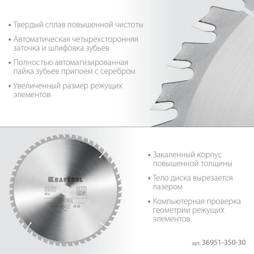 Пильный диск по дереву Optima, 350 х 30 мм, 54Т KRAFTOOL 36951-350-30