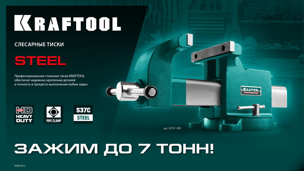 Тиски слесарные стальные 250 мм STEEL KRAFTOOL 32701-250