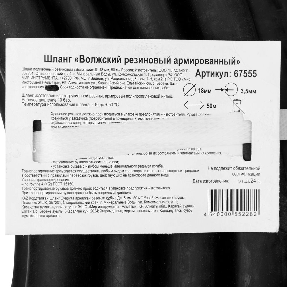 Шланг кордовый, рукав поливочный резиновый, D 18 мм, 50 м (67555)
