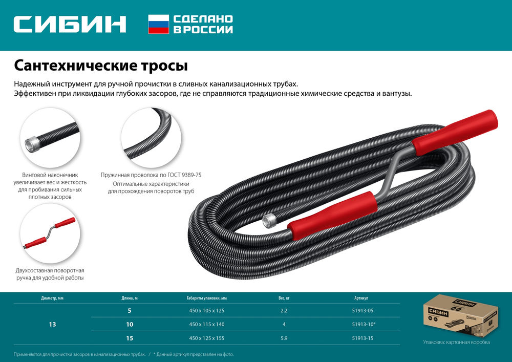Сантехнический трос 15 м, d 13 мм СИБИН 51913-15