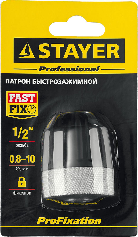 Быстрозажимной патрон для дрели 10 мм, 1/2 Professional STAYER 29050-10-1/2