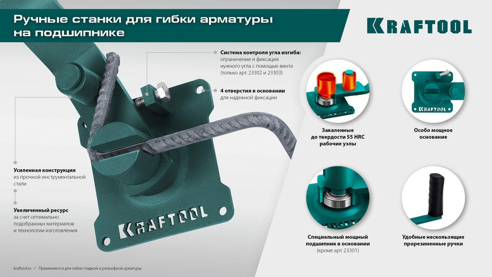 Ручной станок для гибки арматуры 16 PT, плавный гиб, на подшипнике KRAFTOOL 23306