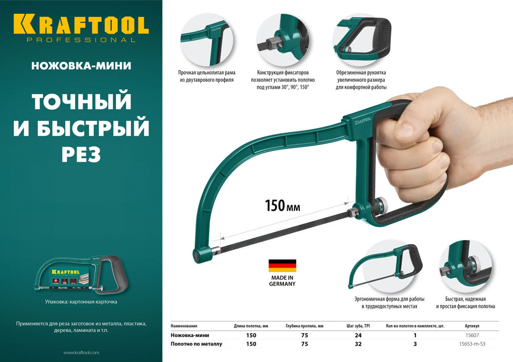 Полотно универсальное 150 мм, 24TPI для ножовки-мини, 3 шт Mini-U KRAFTOOL 15653-M-S3