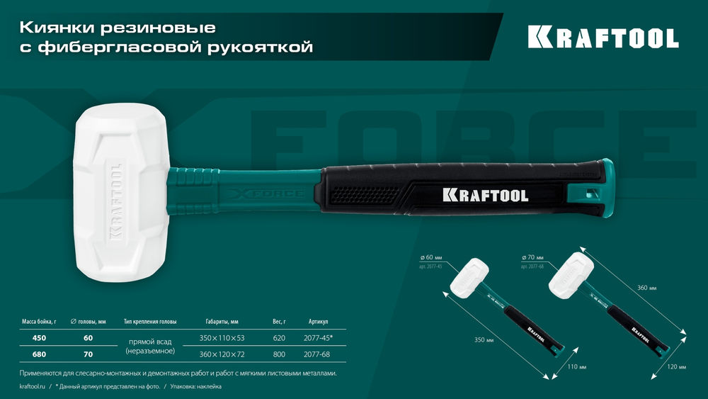 Киянка белая 680 г X-FORCE KRAFTOOL 2077-68