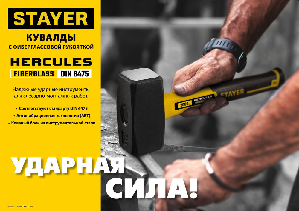 Кувалда 1.5 кг Hercules Professional STAYER 20052-15
