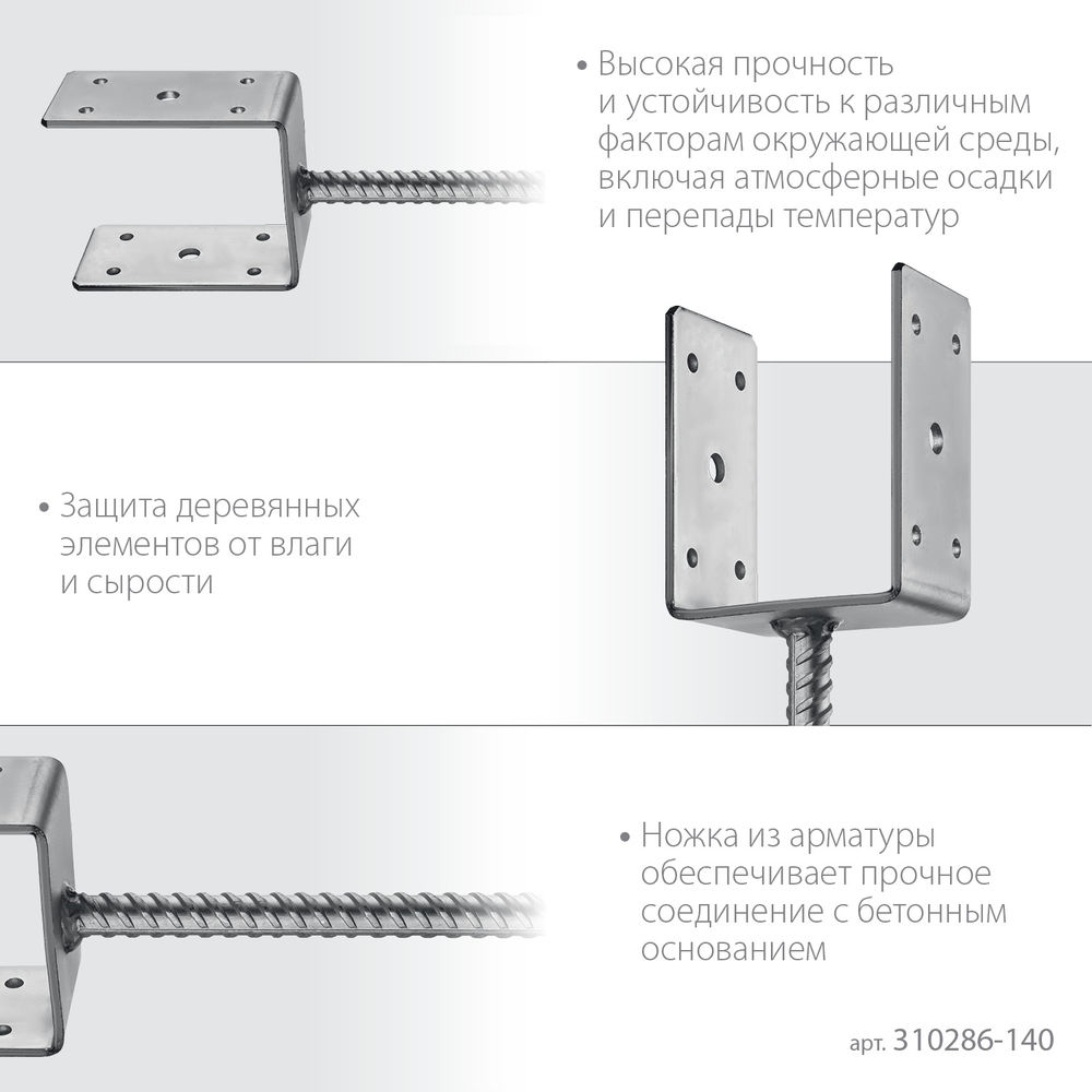 Основание столба ОС-U, U-образное, 141 x 120 x 60 мм ЗУБР 310286-140