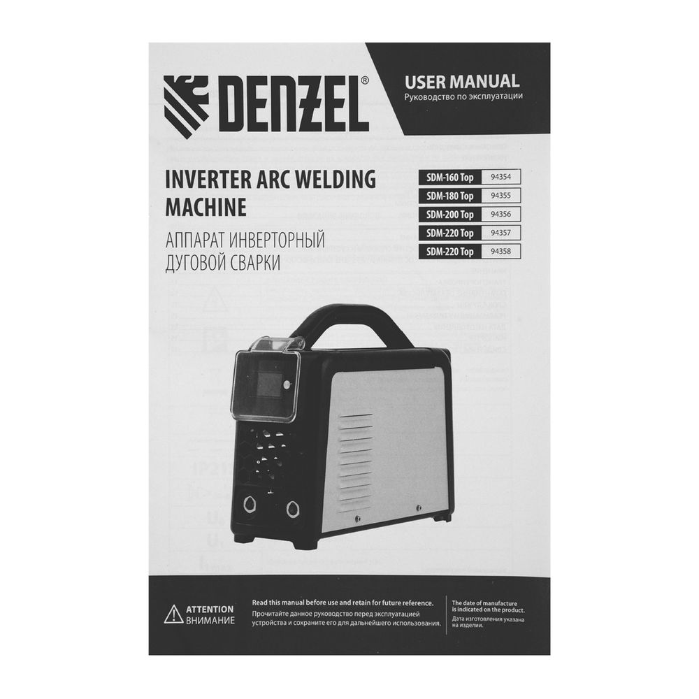 Аппарат инвертор. дуговой сварки SDM-200 Top, 200 А, ПВ 80% Denzel (94356)