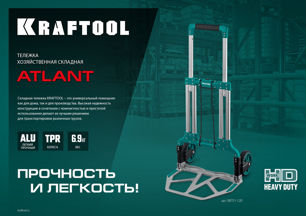 Тележка складная хозяйственная до 120кг, каркас и платформа из алюминия, платформа 48.5х35см, колеса d18см, вес 6.9кг ATLANT KRAFTOOL 38751-120