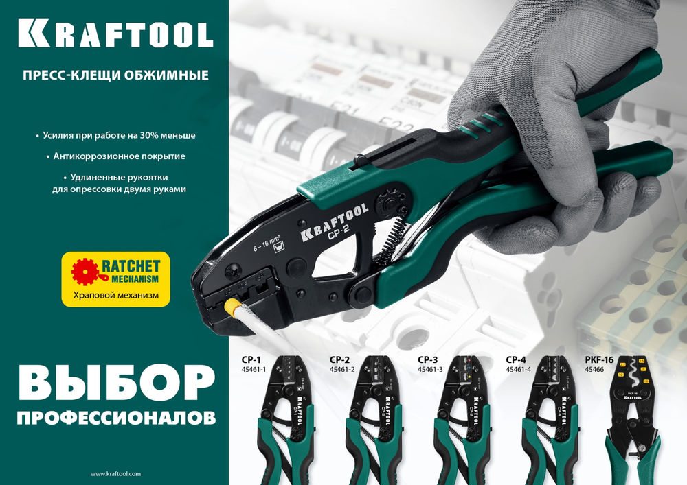 Пресс-клещи 0.5–10 мм? CP-4 для медных наконечников и гильз KRAFTOOL 45461-4