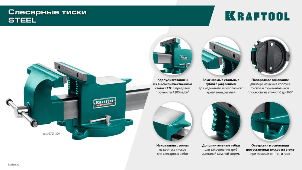 Тиски слесарные стальные 300 мм STEEL KRAFTOOL 32701-300