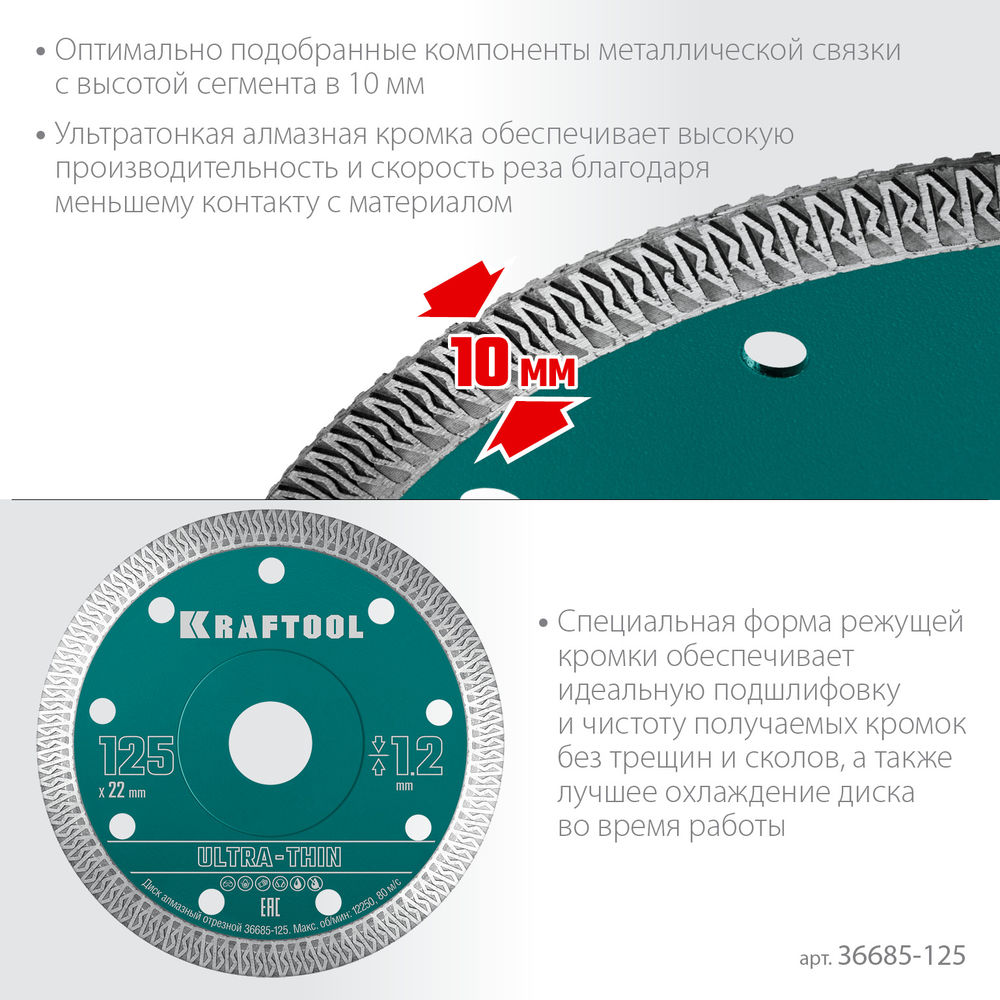 Ультратонкий алмазный диск ULTRA-THIN, 125х1.2 мм KRAFTOOL 36685-125