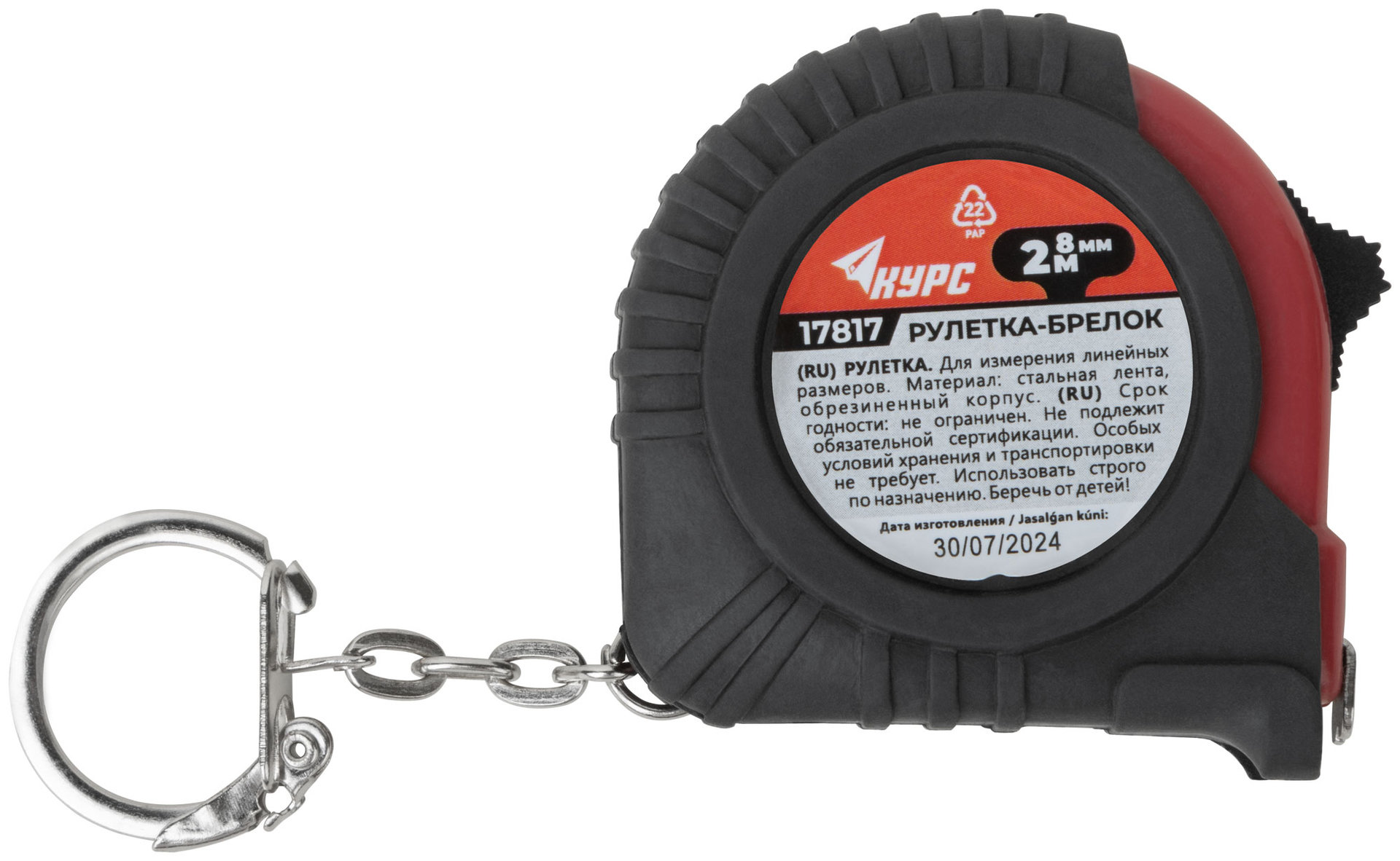 Рулетка-брелок, обрезиненный корпус 2 м х 8 мм