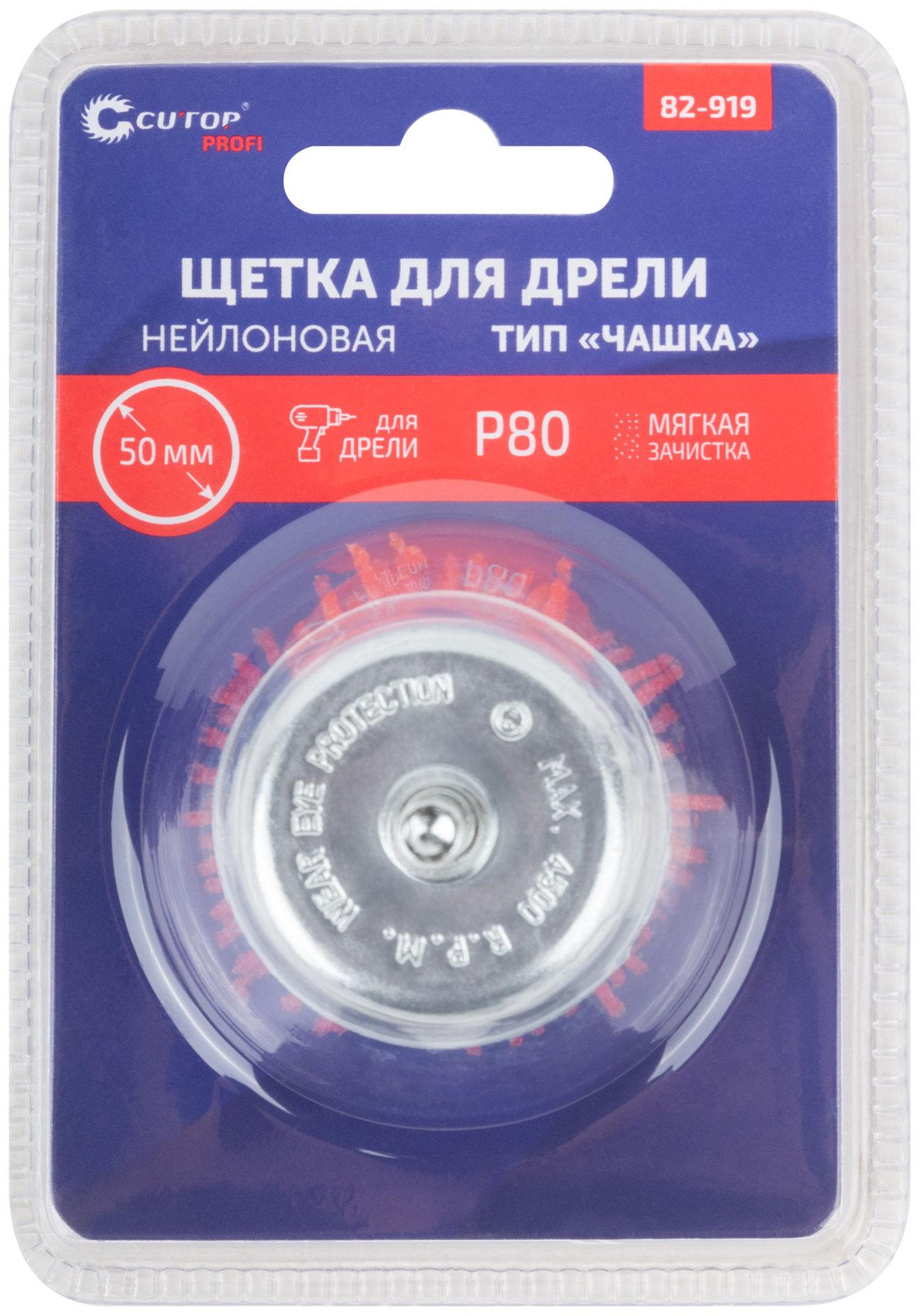 Щетка для дрели, тип Чашка, нейлон, 50 мм, блистер, CUTOP Profi (82-919)