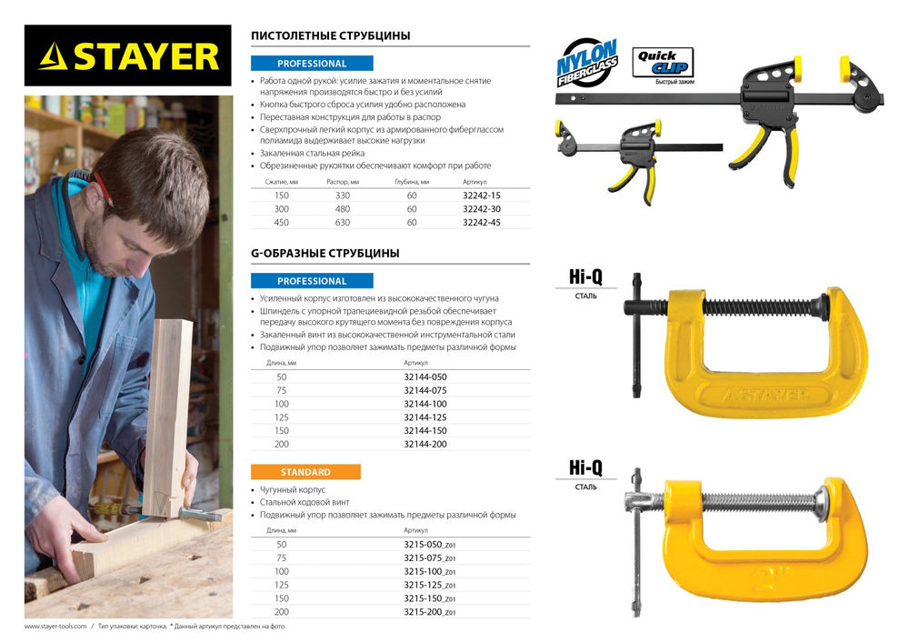 Струбцина F усиленная Professional Hercules-F STAYER HF-80/12 120x1000 мм 32095-120-1000  