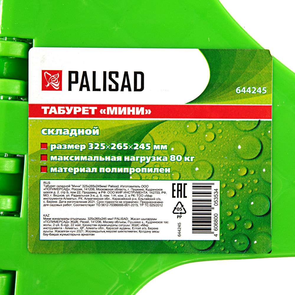 Табурет складной Мини, 325 х 265 х 245 мм Palisad (644245)