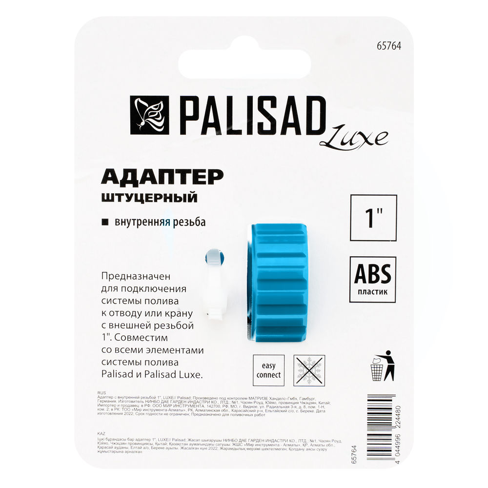 Адаптер с внутренней резьбой 1 Palisad Luxe (65764)