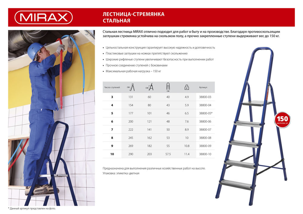Стальная стремянка 8 ступеней, 162 см MIRAX 38800-08