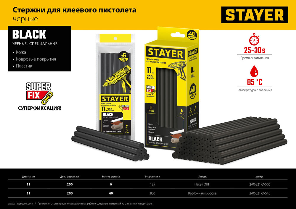Стержни клеевые Black, чёрные, 11 х 200 мм, 40 шт STAYER Professional 2-06821-D-S40
