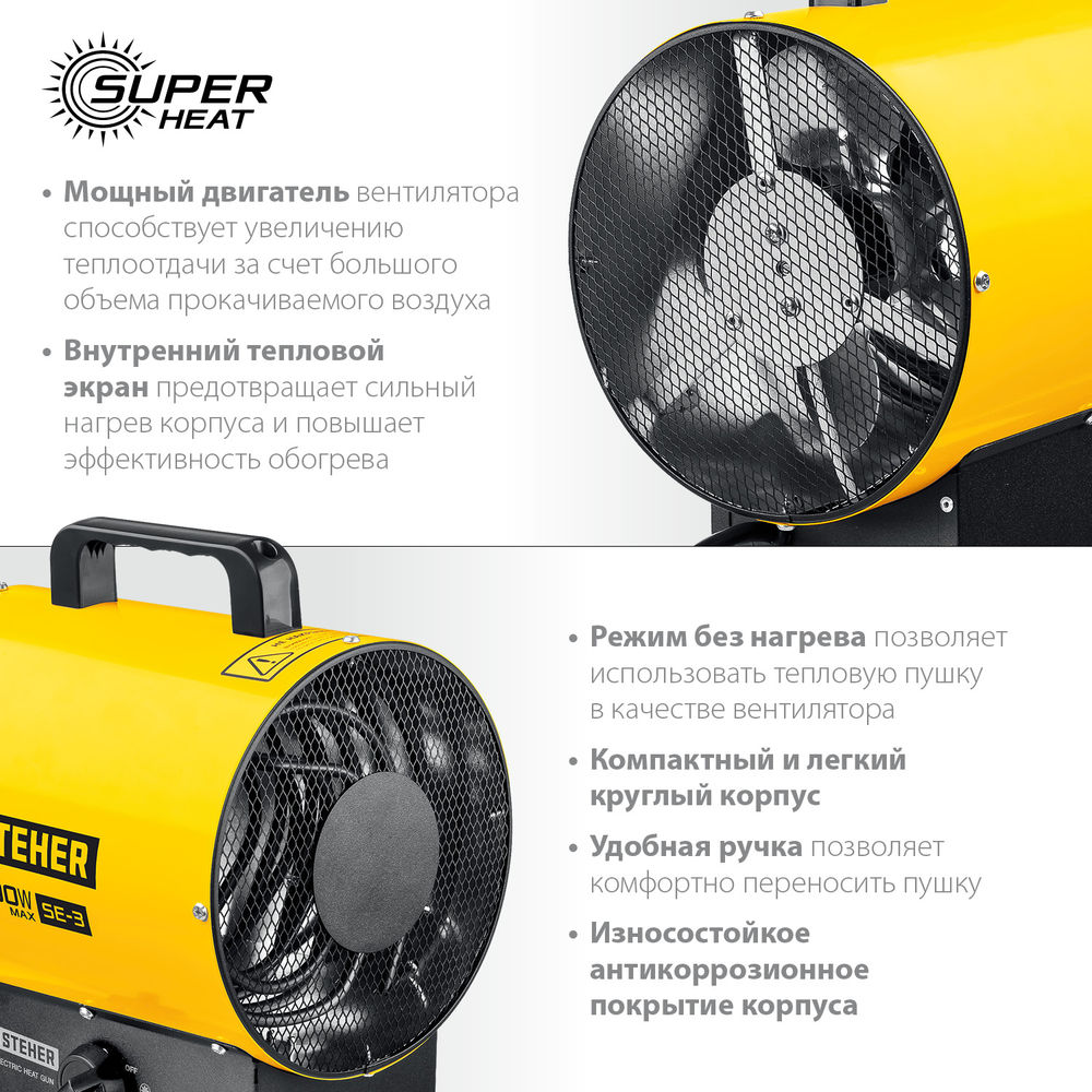 Пушка тепловая электрическая 2 кВт STEHER SE-3