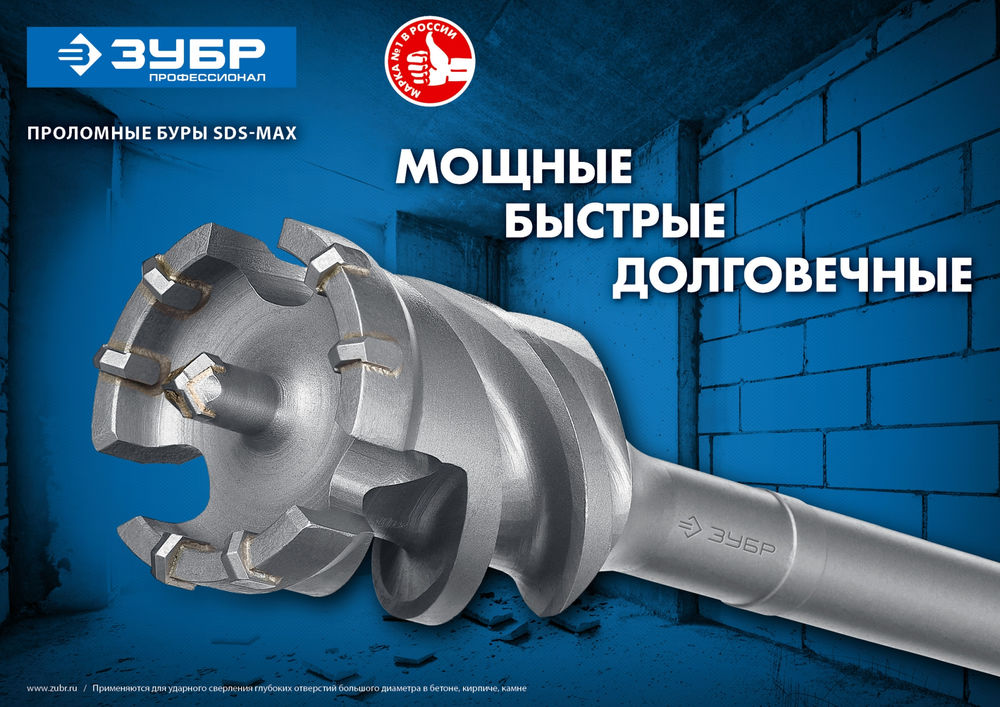 Бур проломной SDS-max 80 х 900/1000 мм ЗУБР Профессионал 29330-80-1000