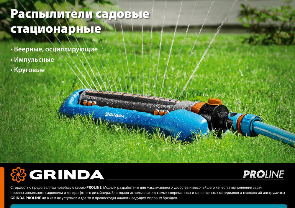 Стационарный распылитель RF-3, 8 режимов, пластиковый, на подставке, PROLine GRINDA 429301