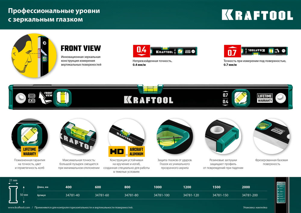 Уровень 1000 мм, с зеркальным глазком KRAFTOOL 34781-100